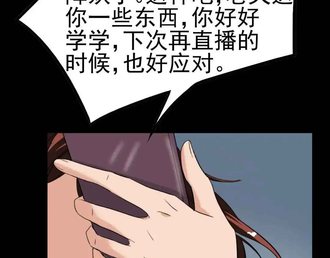 《恐怖女主播》第20话 又见尹晟尧！ 第20页