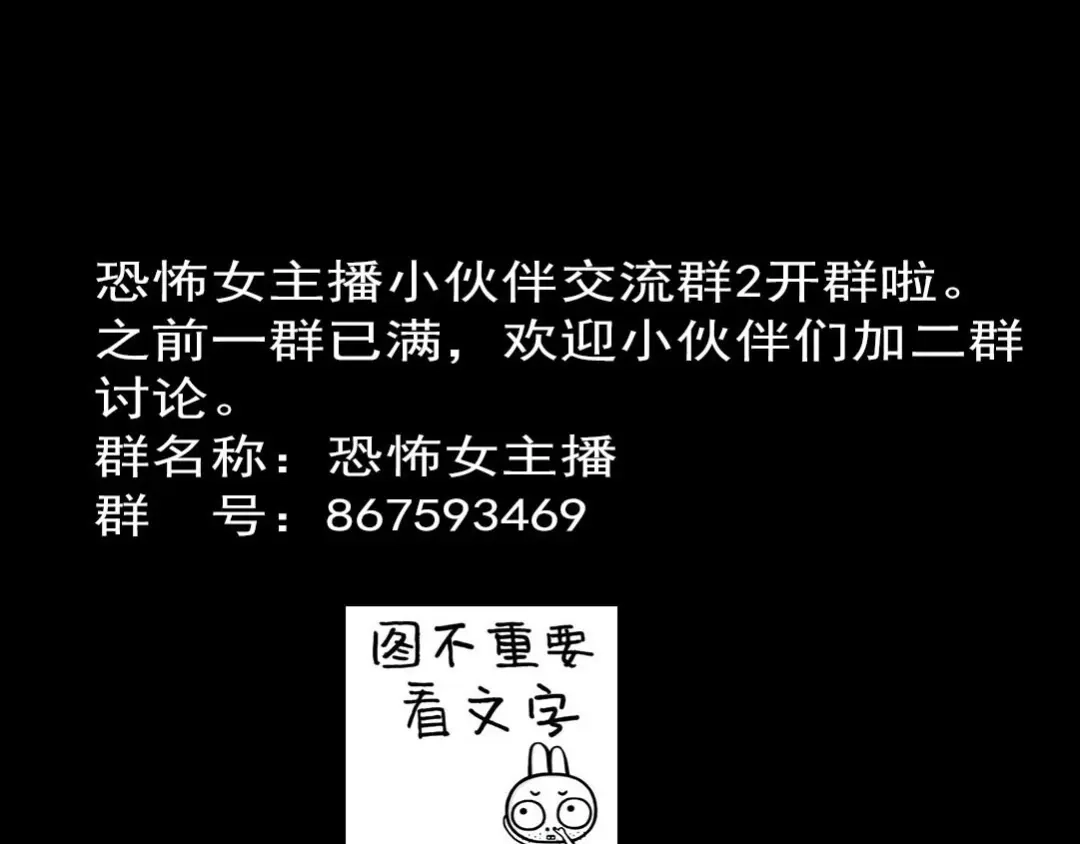 《恐怖女主播》第20话 又见尹晟尧！ 第75页