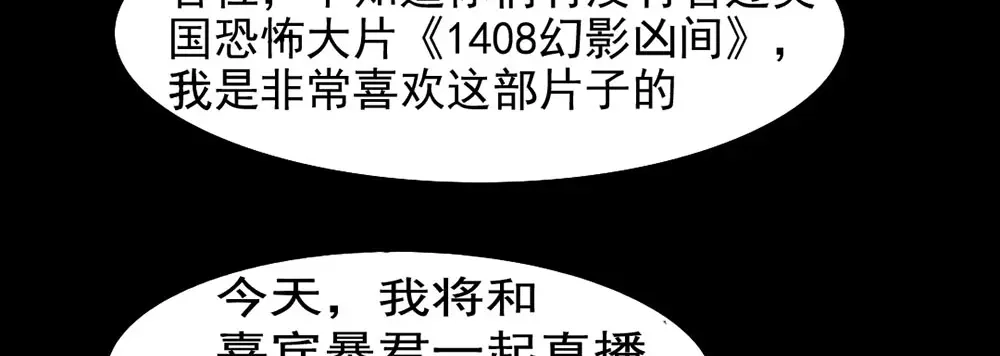 《恐怖女主播》第21话 被困 第3页