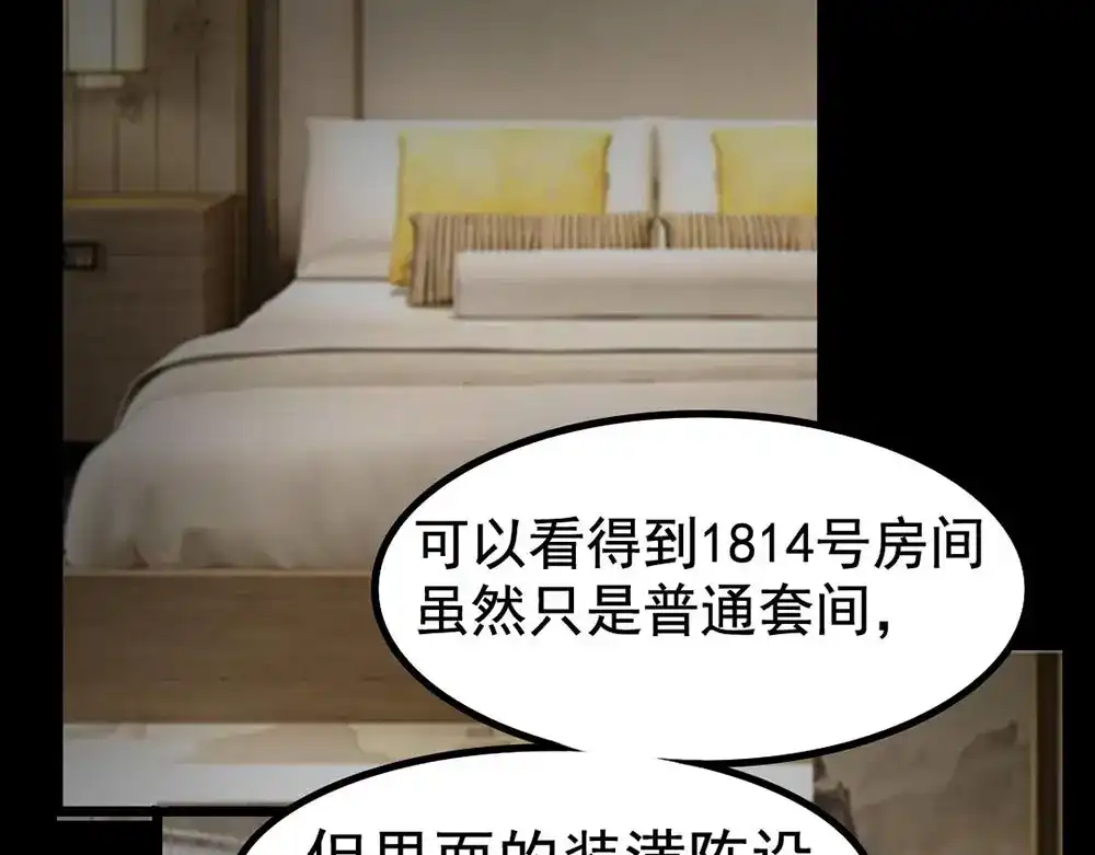《恐怖女主播》第21话 被困 第8页