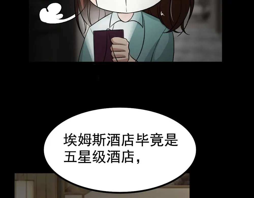 《恐怖女主播》第21话 被困 第7页