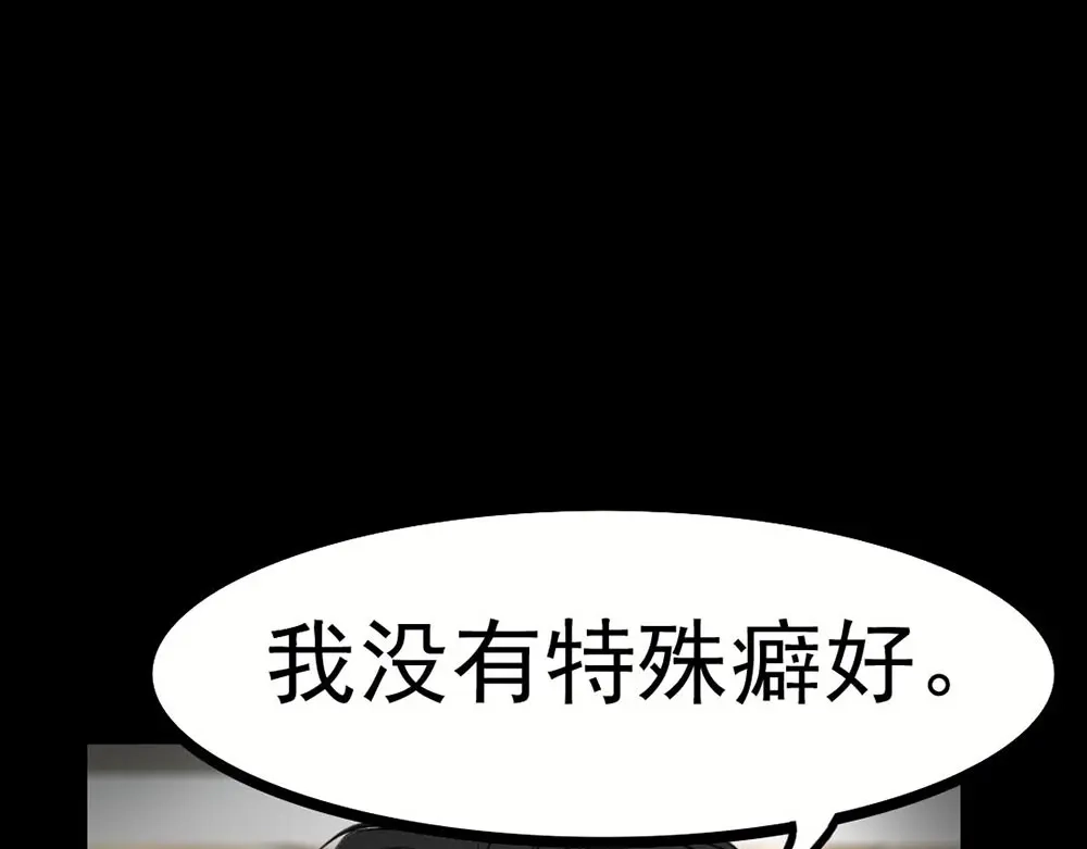 《恐怖女主播》第21话 被困 第57页