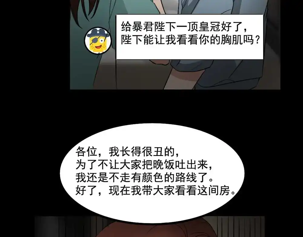 《恐怖女主播》第21话 被困 第5页