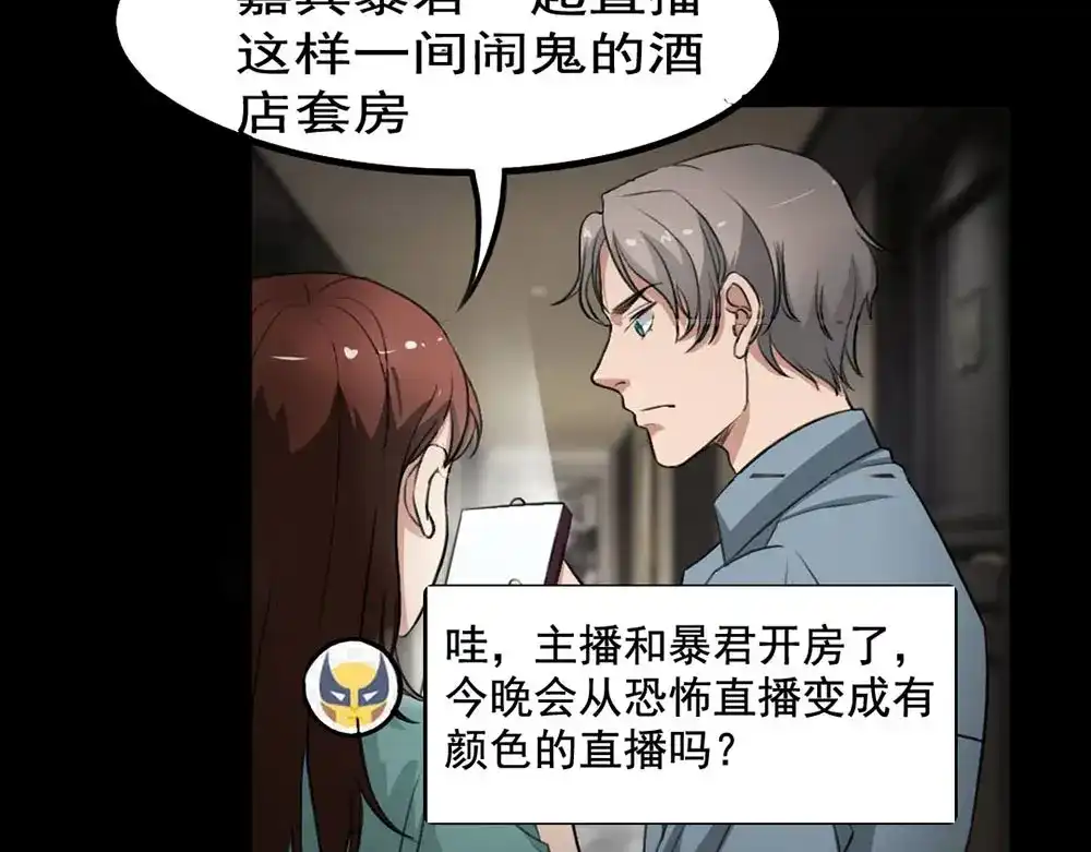 《恐怖女主播》第21话 被困 第4页