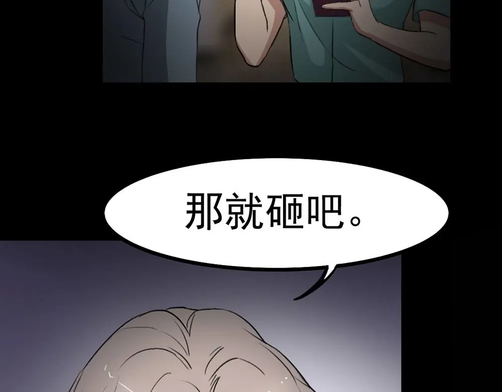 《恐怖女主播》第21话 被困 第37页