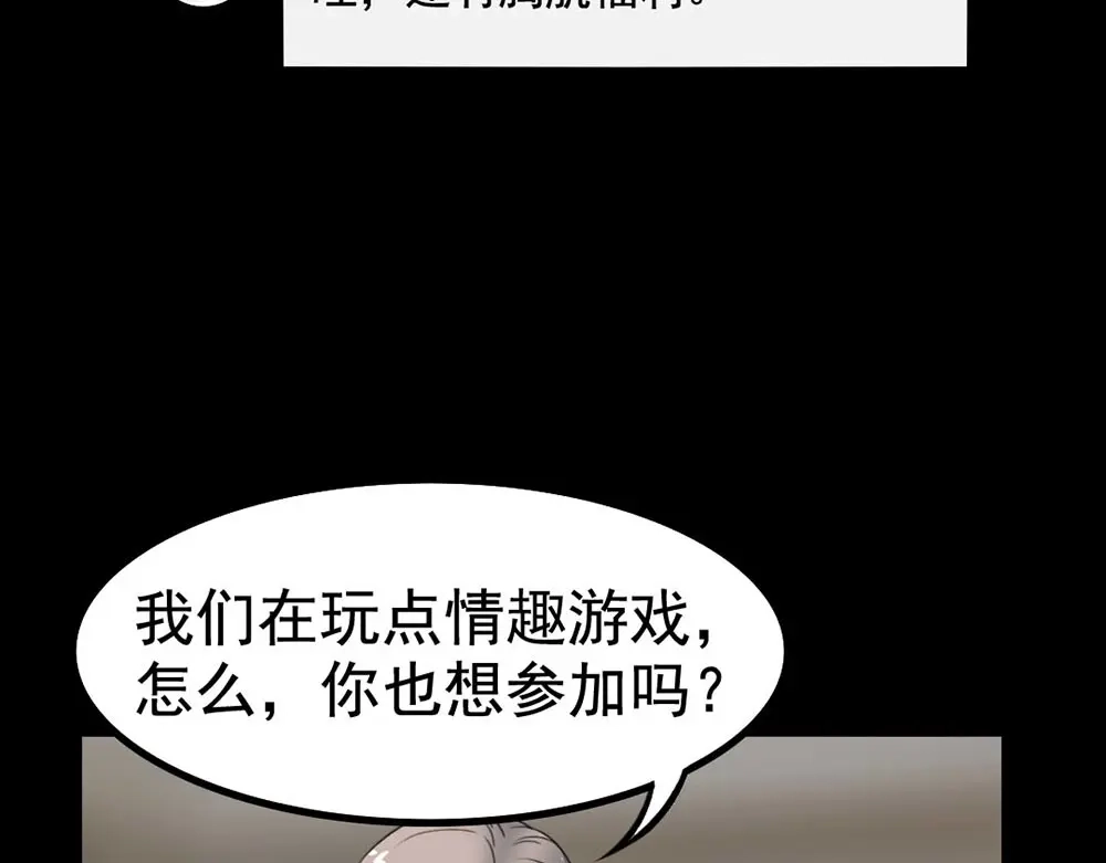 《恐怖女主播》第21话 被困 第53页