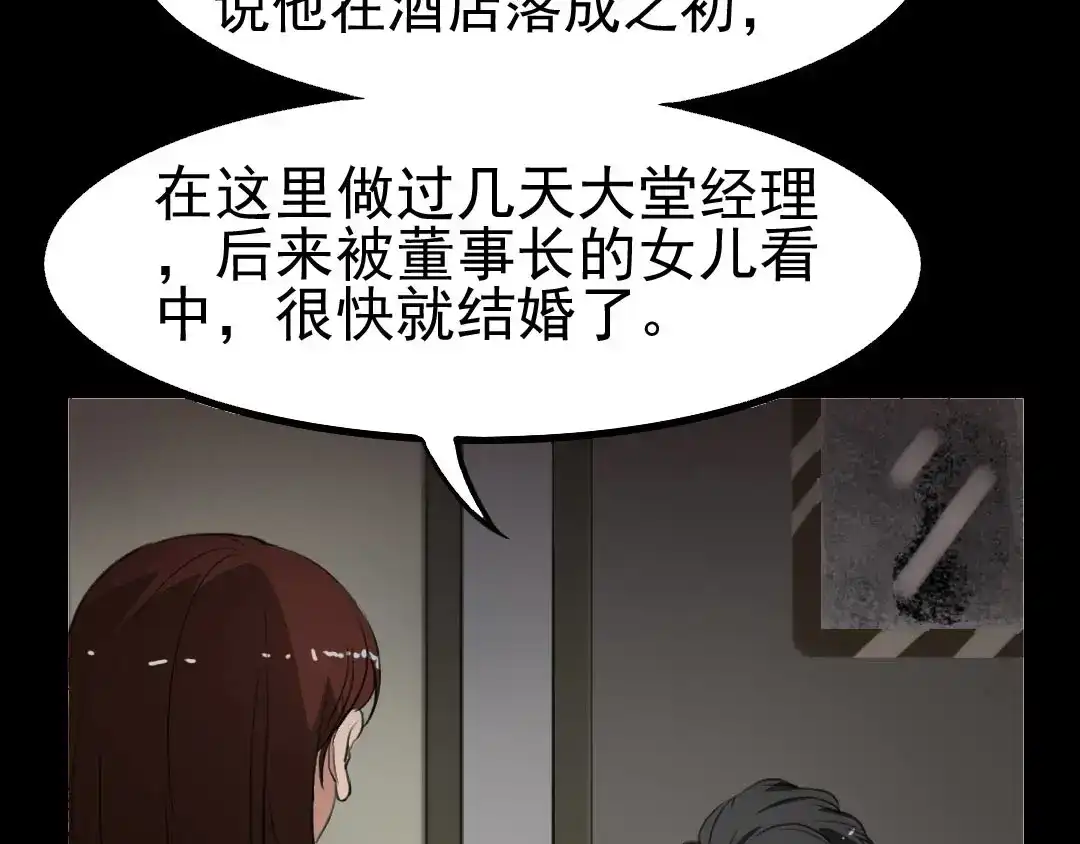 《恐怖女主播》第22话 他是鬼 第75页