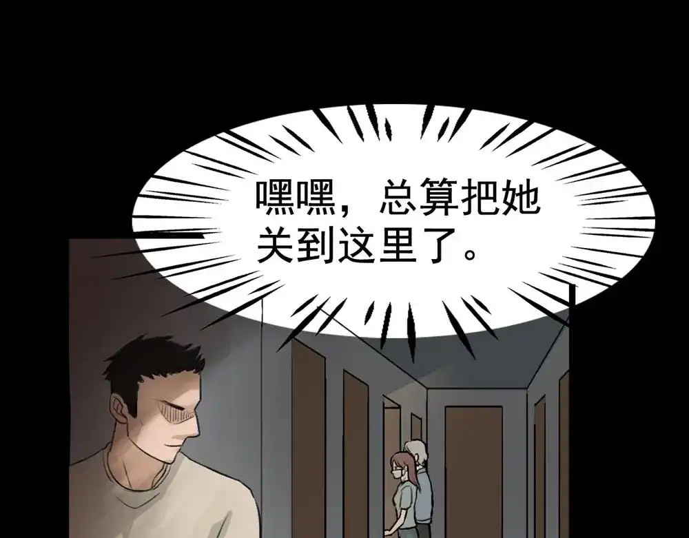 《恐怖女主播》第22话 他是鬼 第24页