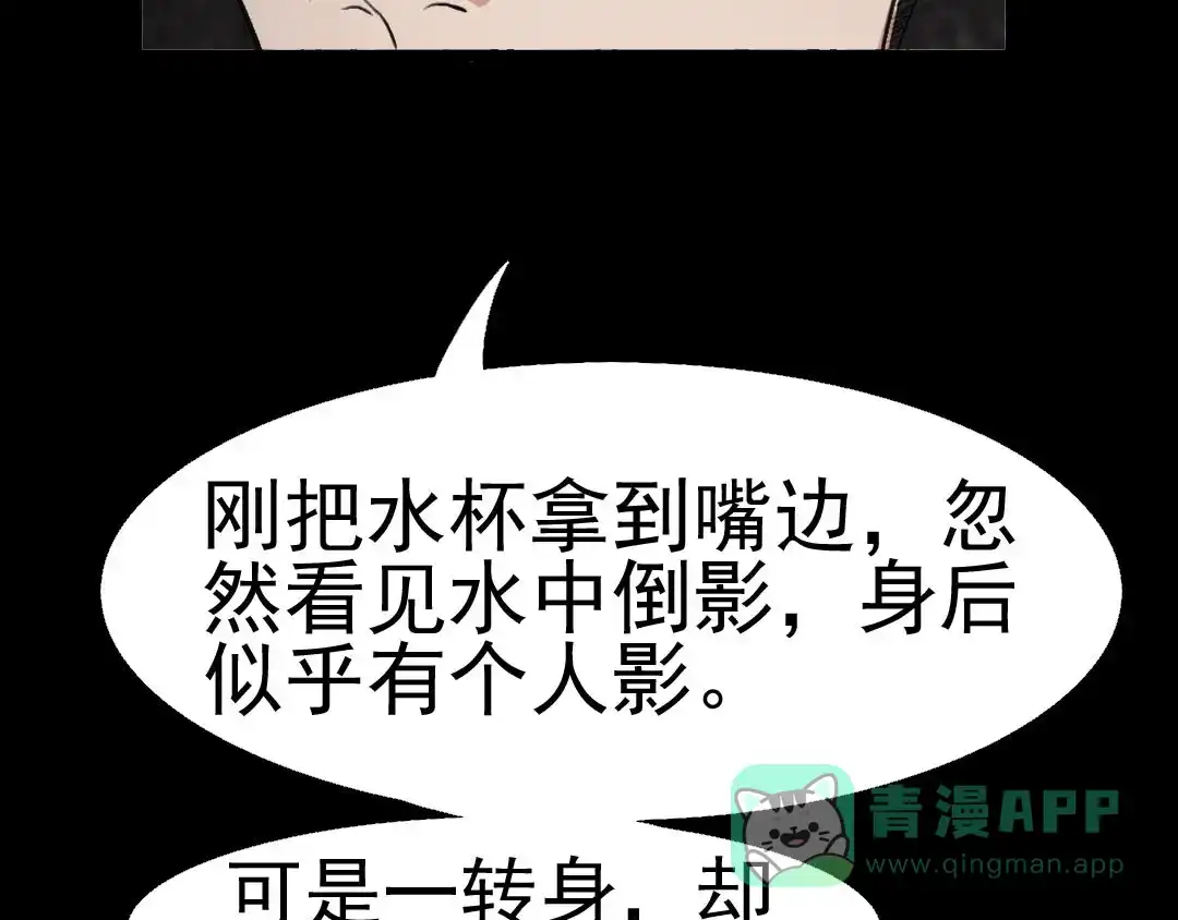 《恐怖女主播》第22话 他是鬼 第66页