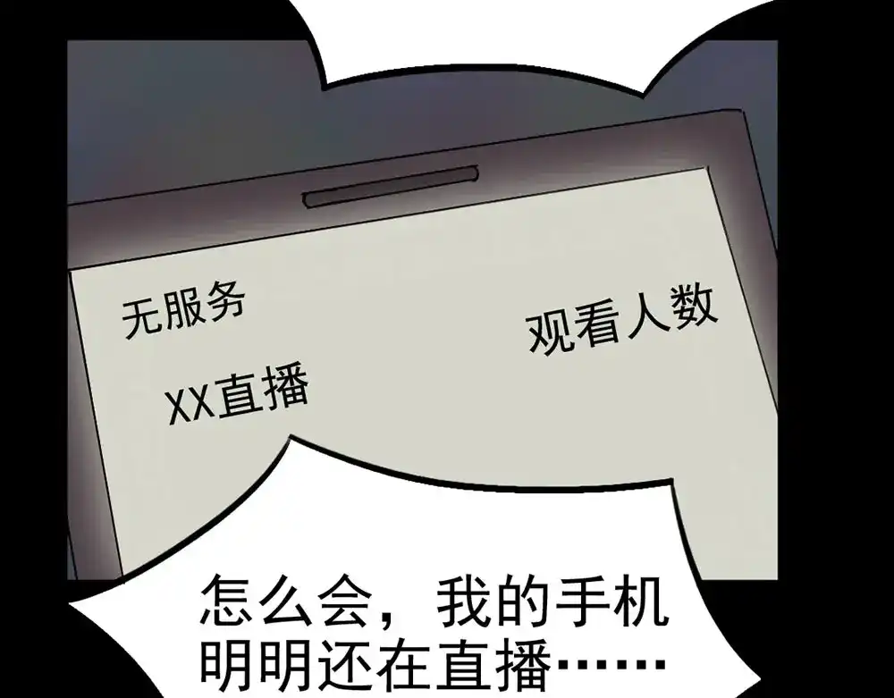 《恐怖女主播》第22话 他是鬼 第8页