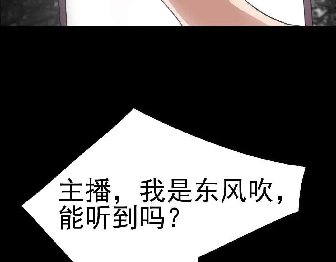 《恐怖女主播》第22话 他是鬼 第82页
