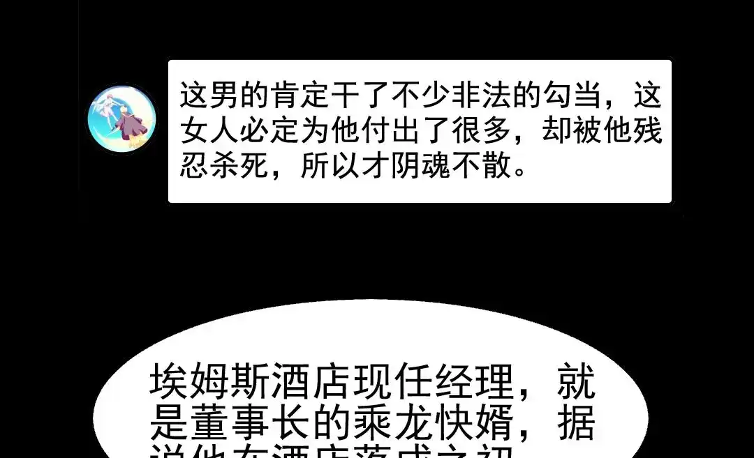 《恐怖女主播》第22话 他是鬼 第74页