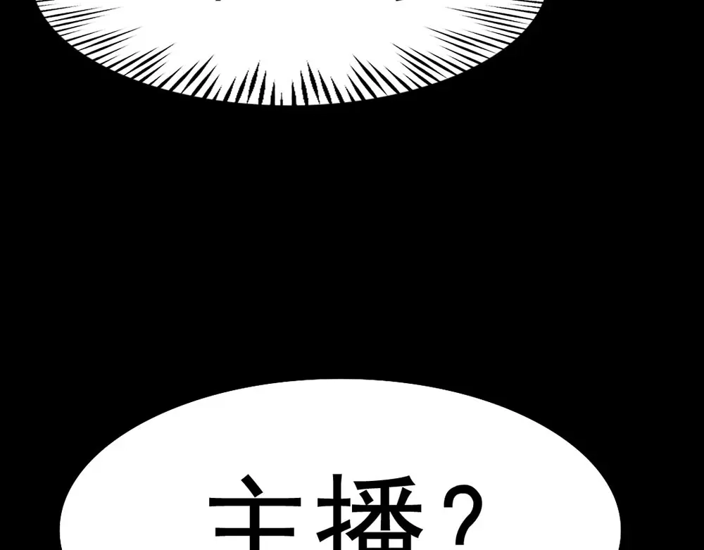 《恐怖女主播》第22话 他是鬼 第44页