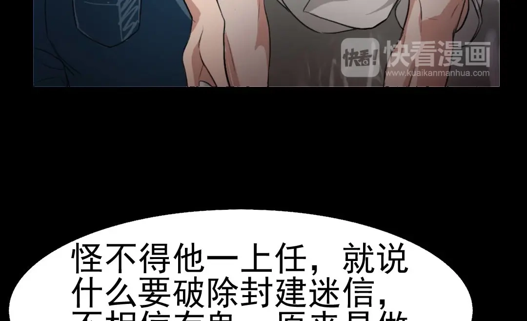 《恐怖女主播》第22话 他是鬼 第77页