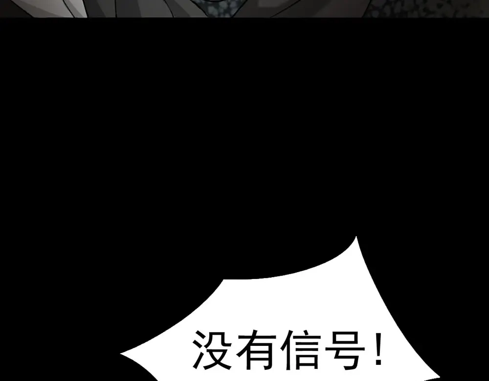 《恐怖女主播》第22话 他是鬼 第7页