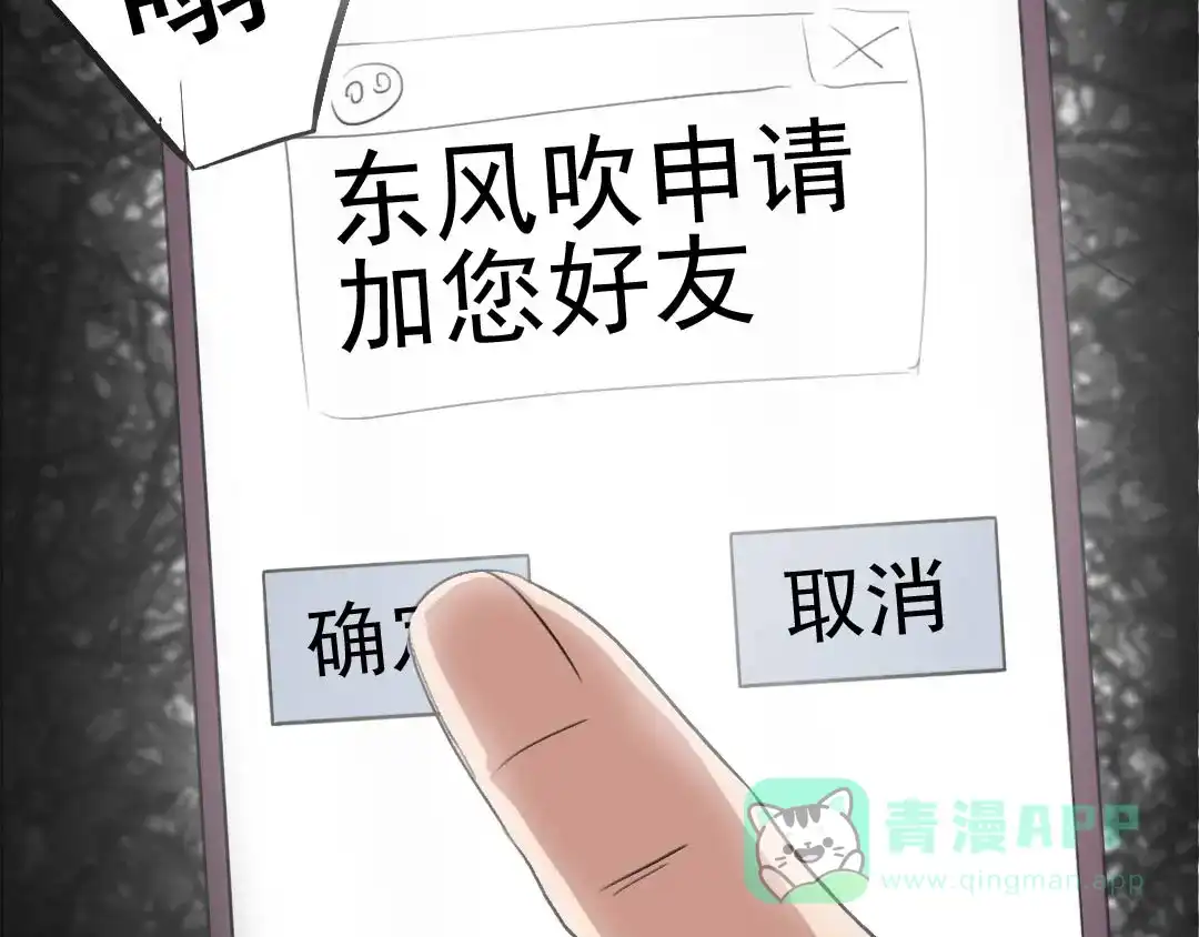 《恐怖女主播》第22话 他是鬼 第81页