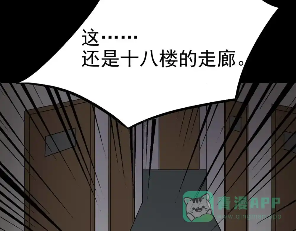 《恐怖女主播》第22话 他是鬼 第16页