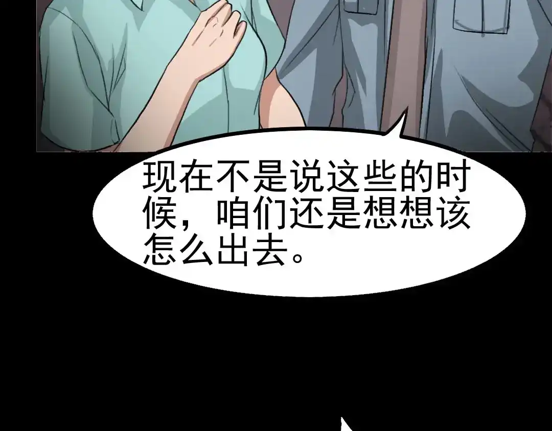 《恐怖女主播》第22话 他是鬼 第79页