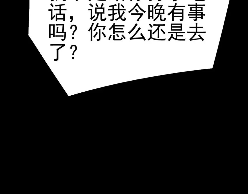 《恐怖女主播》第23话 现出原形 第12页
