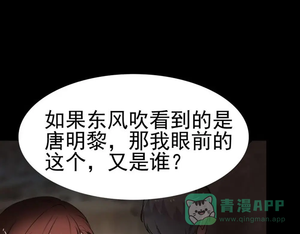 《恐怖女主播》第23话 现出原形 第6页