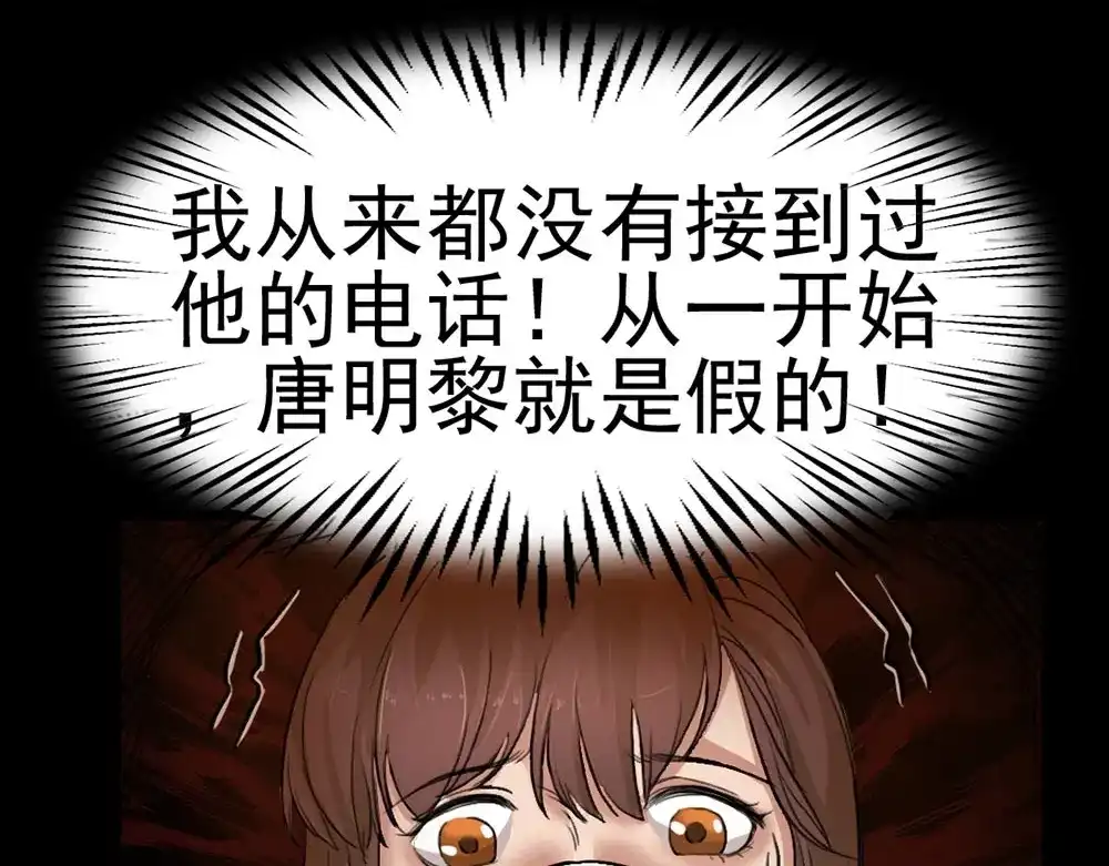 《恐怖女主播》第23话 现出原形 第17页
