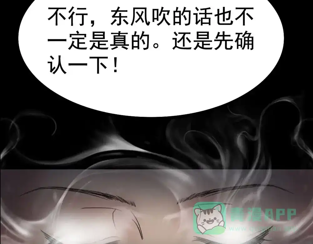 《恐怖女主播》第23话 现出原形 第21页