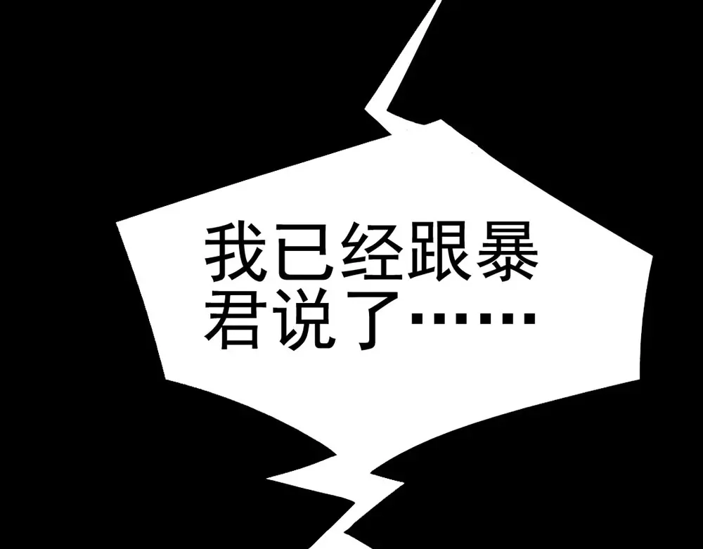 《恐怖女主播》第23话 现出原形 第10页