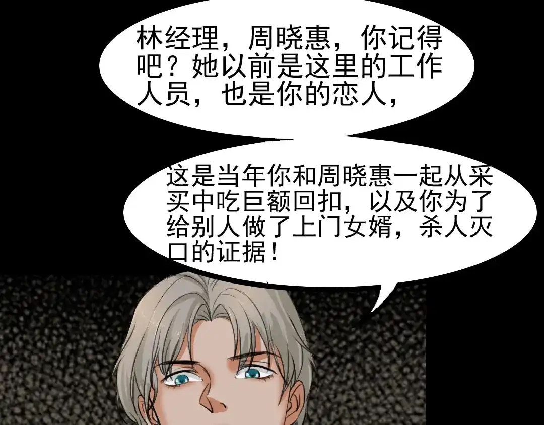 《恐怖女主播》第24话 真相大白 第42页