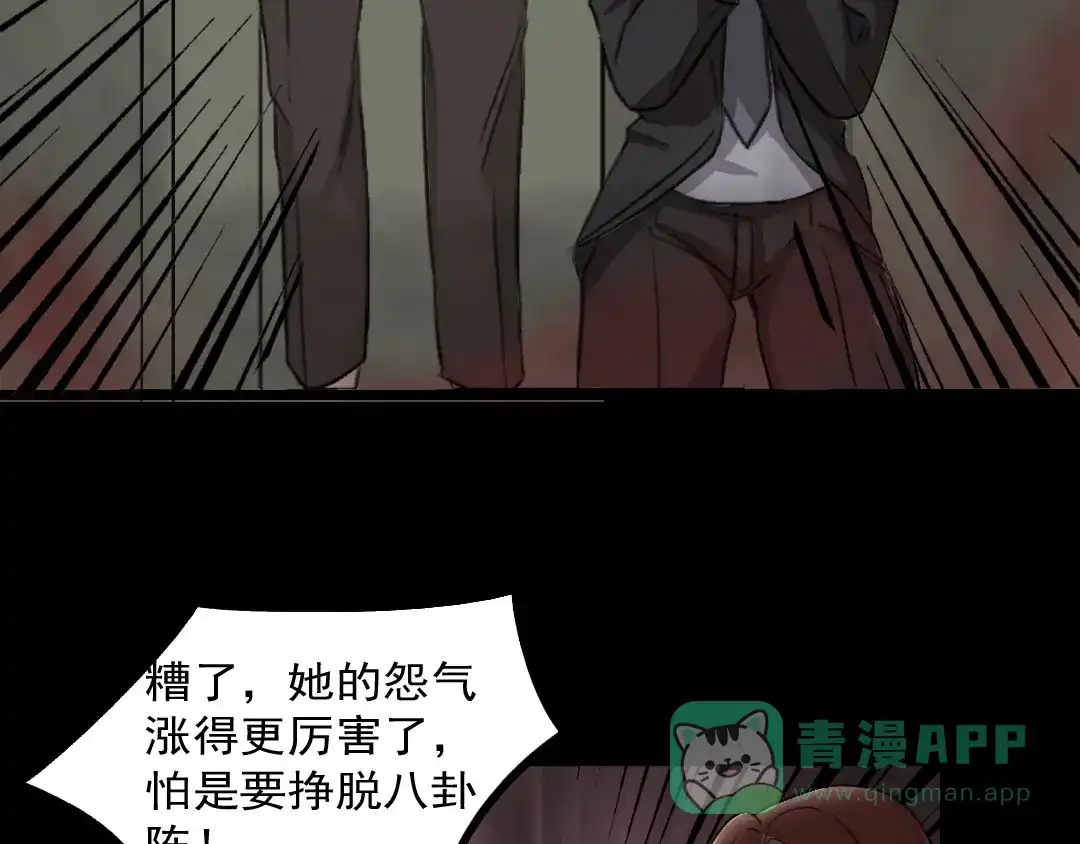 《恐怖女主播》第24话 真相大白 第51页