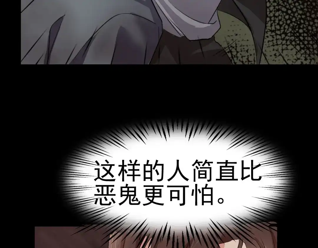 《恐怖女主播》第24话 真相大白 第78页