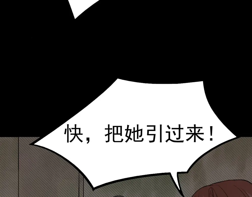 《恐怖女主播》第24话 真相大白 第25页