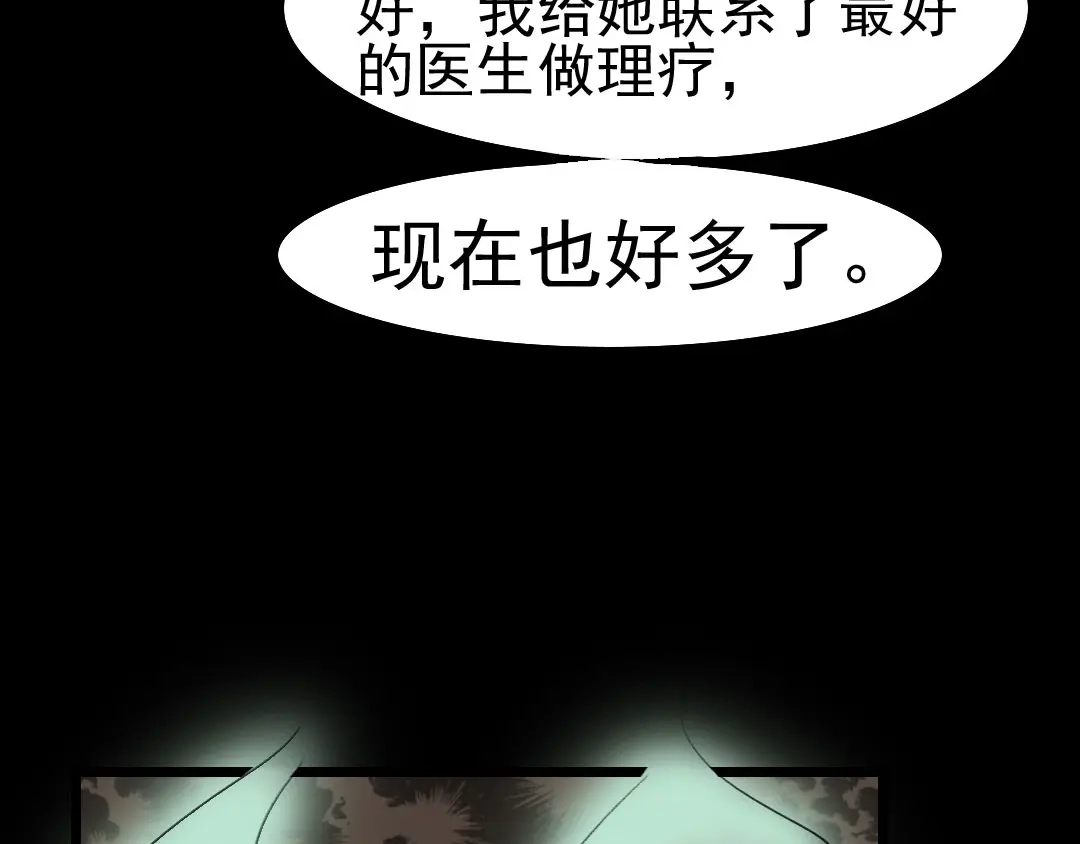《恐怖女主播》第24话 真相大白 第59页