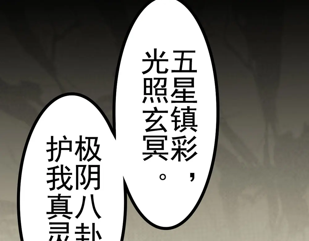 《恐怖女主播》第24话 真相大白 第18页