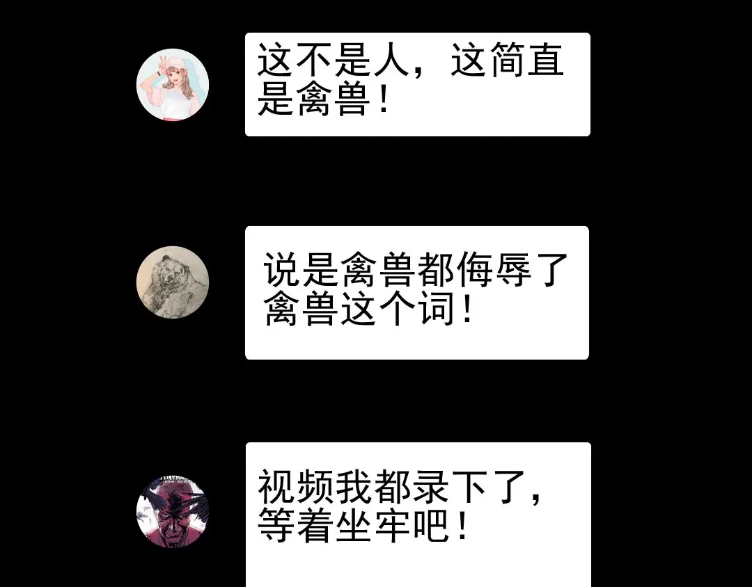 《恐怖女主播》第24话 真相大白 第74页