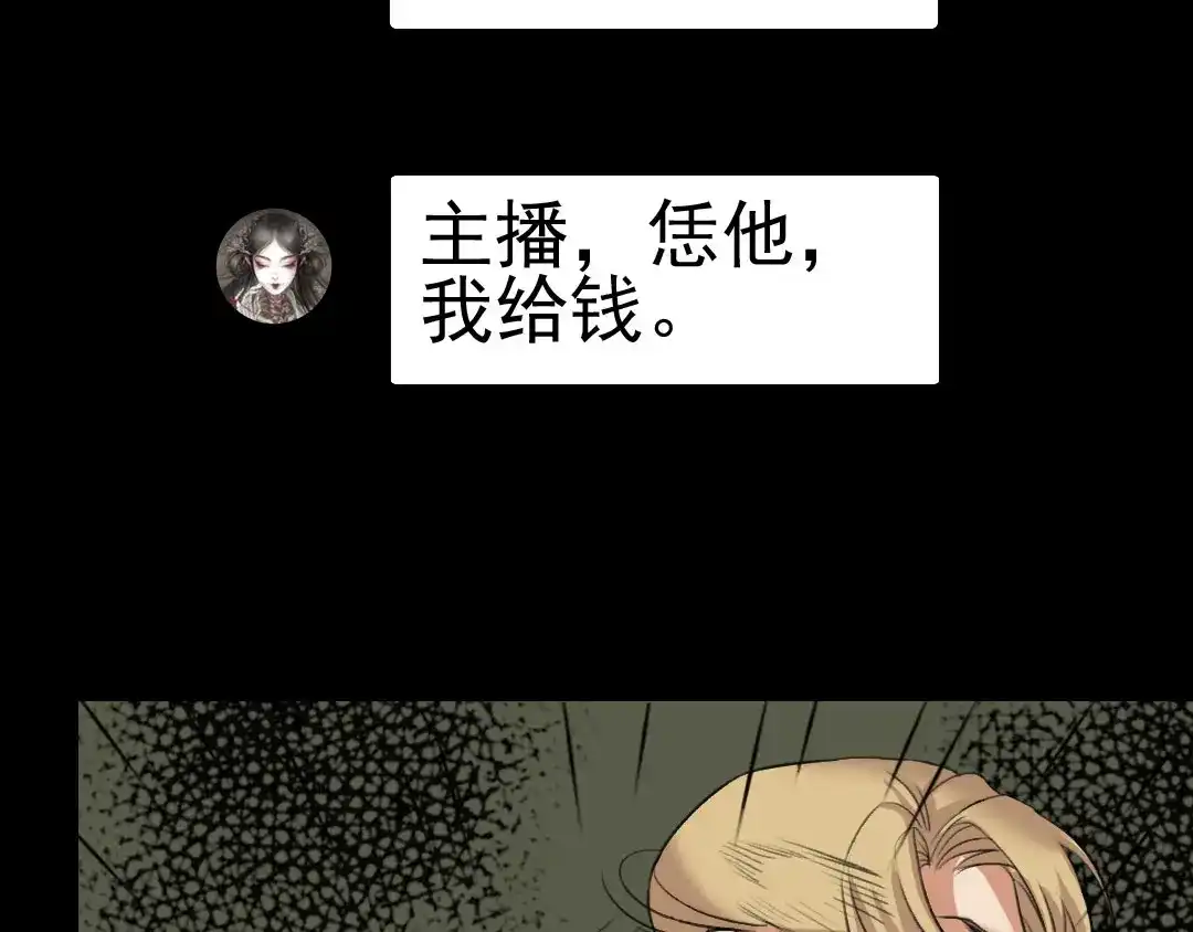 《恐怖女主播》第24话 真相大白 第75页