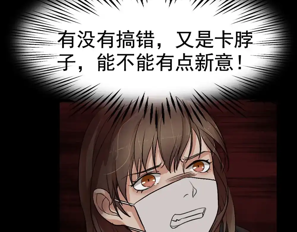 《恐怖女主播》第24话 真相大白 第3页