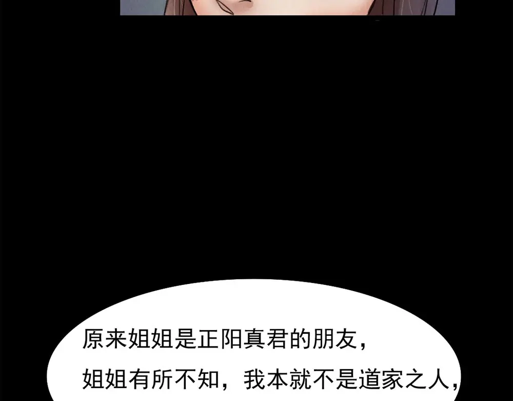 《恐怖女主播》第25话 身上的暗伤 第25页