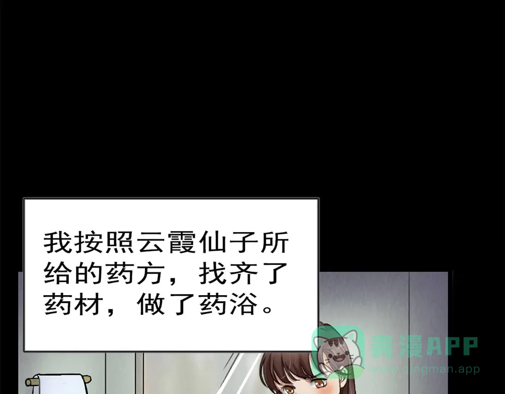 《恐怖女主播》第25话 身上的暗伤 第31页