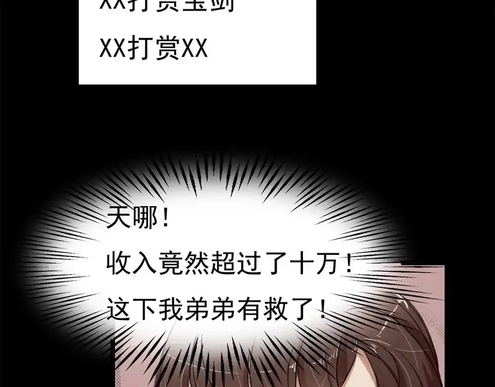 《恐怖女主播》第25话 身上的暗伤 第17页