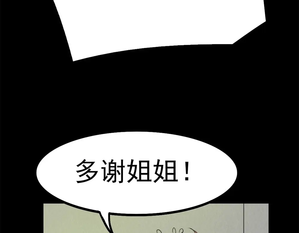 《恐怖女主播》第25话 身上的暗伤 第29页
