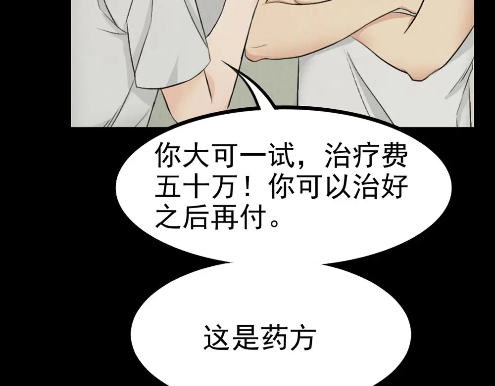 《恐怖女主播》第25话 身上的暗伤 第65页