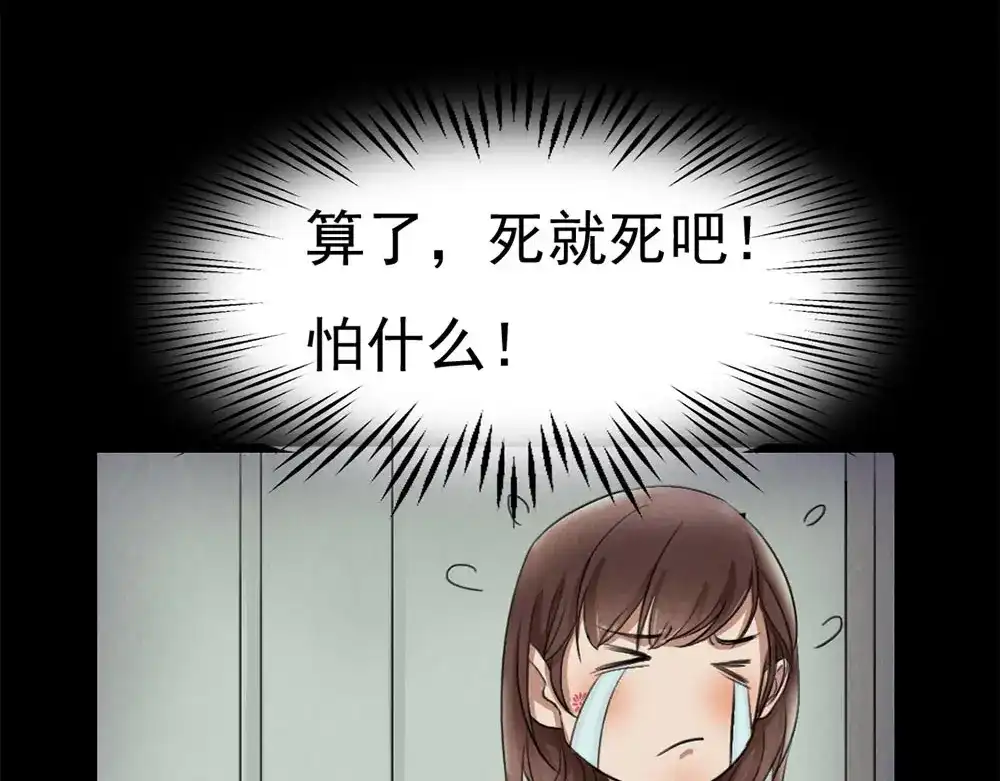 《恐怖女主播》第25话 身上的暗伤 第34页