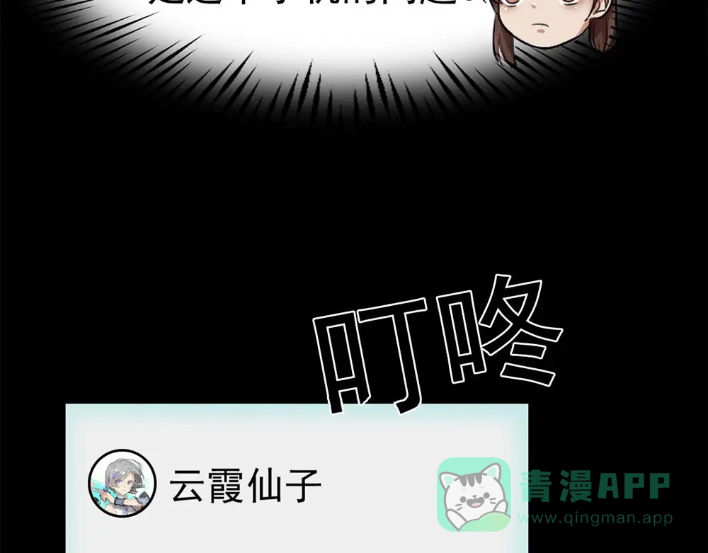 《恐怖女主播》第25话 身上的暗伤 第21页