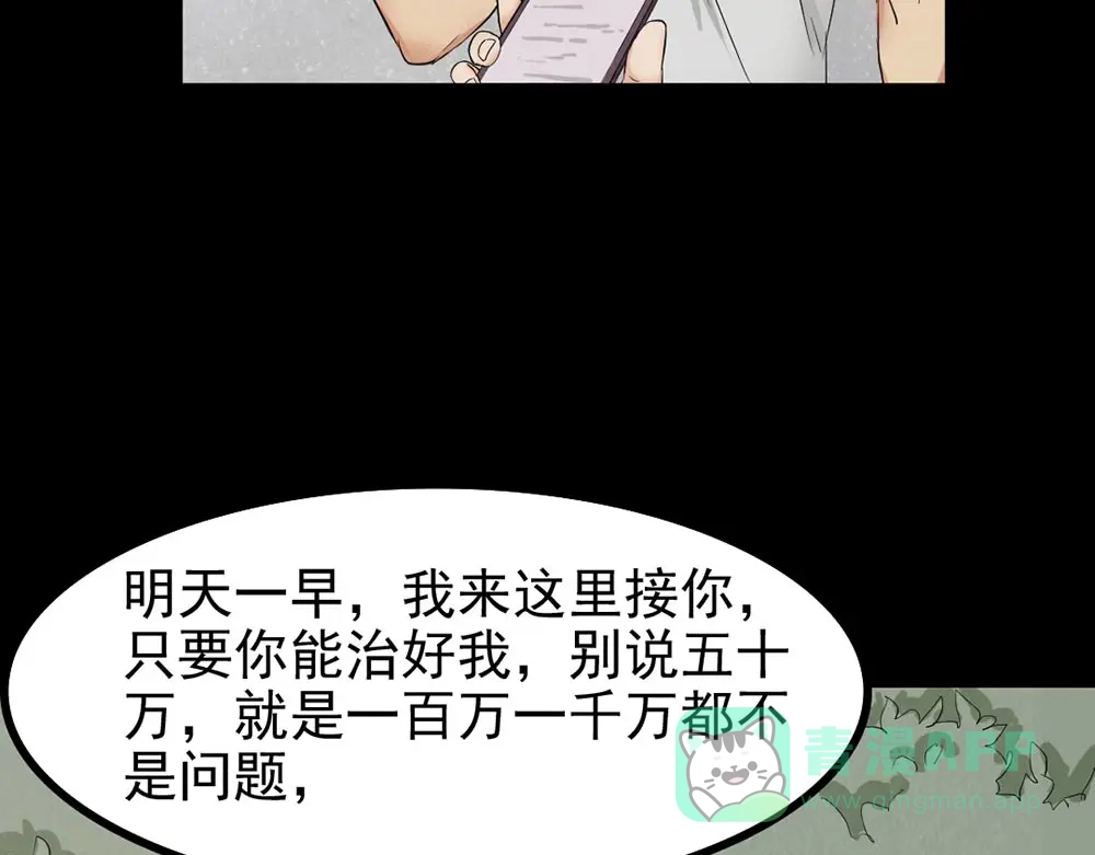 《恐怖女主播》第25话 身上的暗伤 第71页