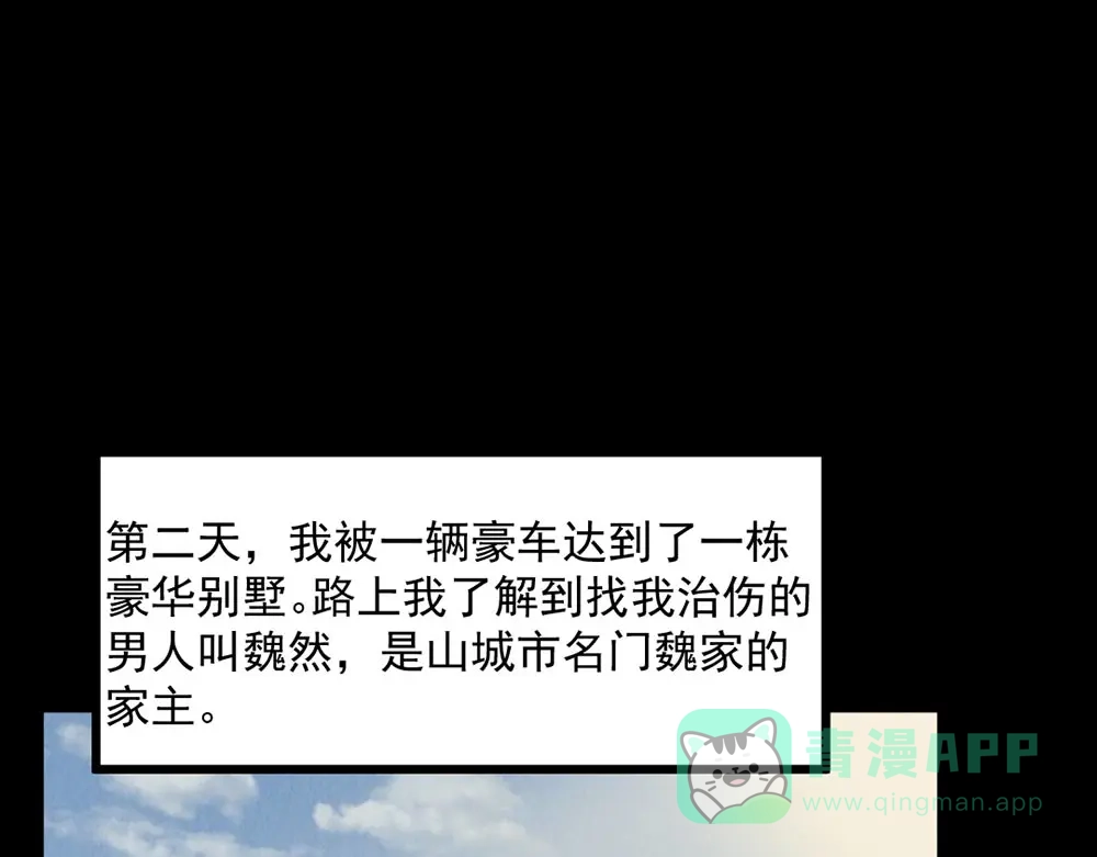 《恐怖女主播》第26话 治伤 第1页