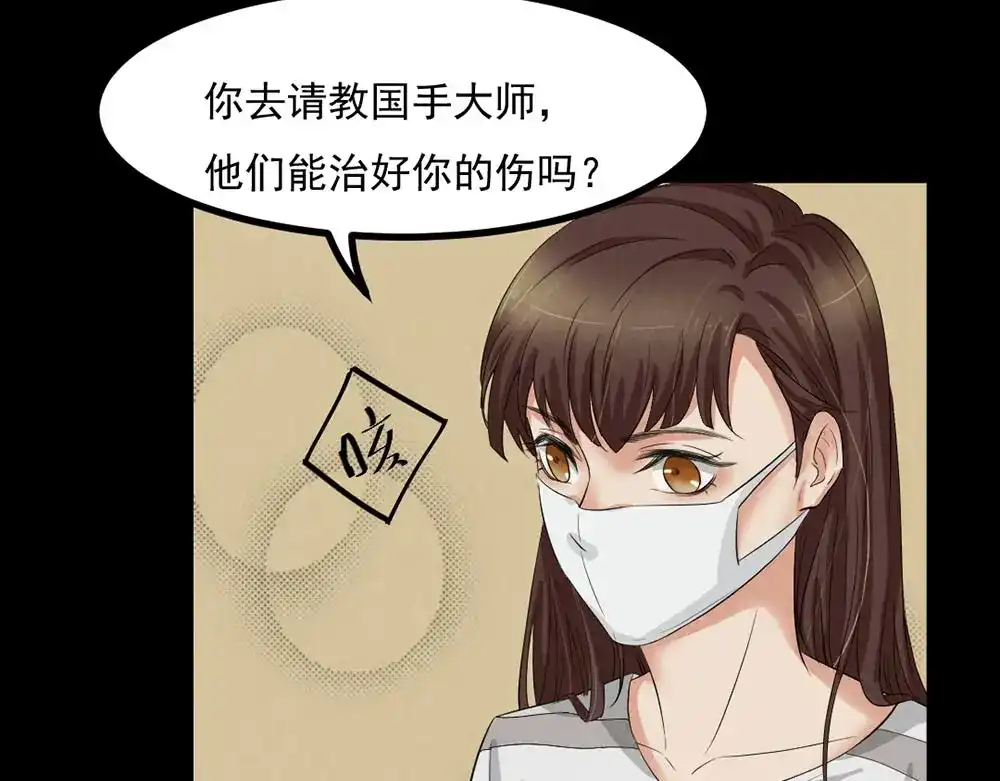 《恐怖女主播》第26话 治伤 第9页