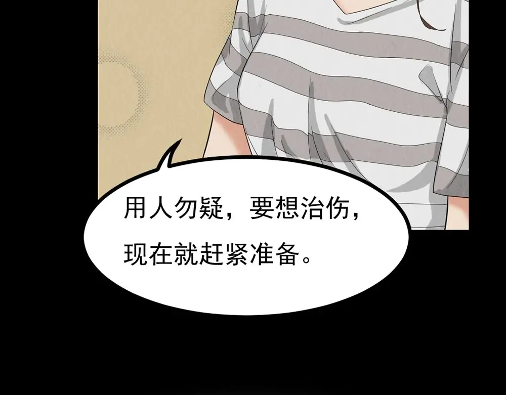 《恐怖女主播》第26话 治伤 第10页