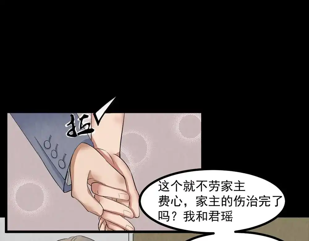 《恐怖女主播》第27话 KTV惊魂夜 第7页