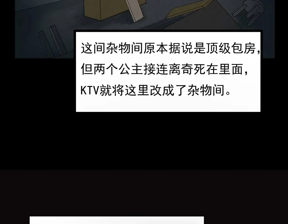 《恐怖女主播》第27话 KTV惊魂夜 第43页