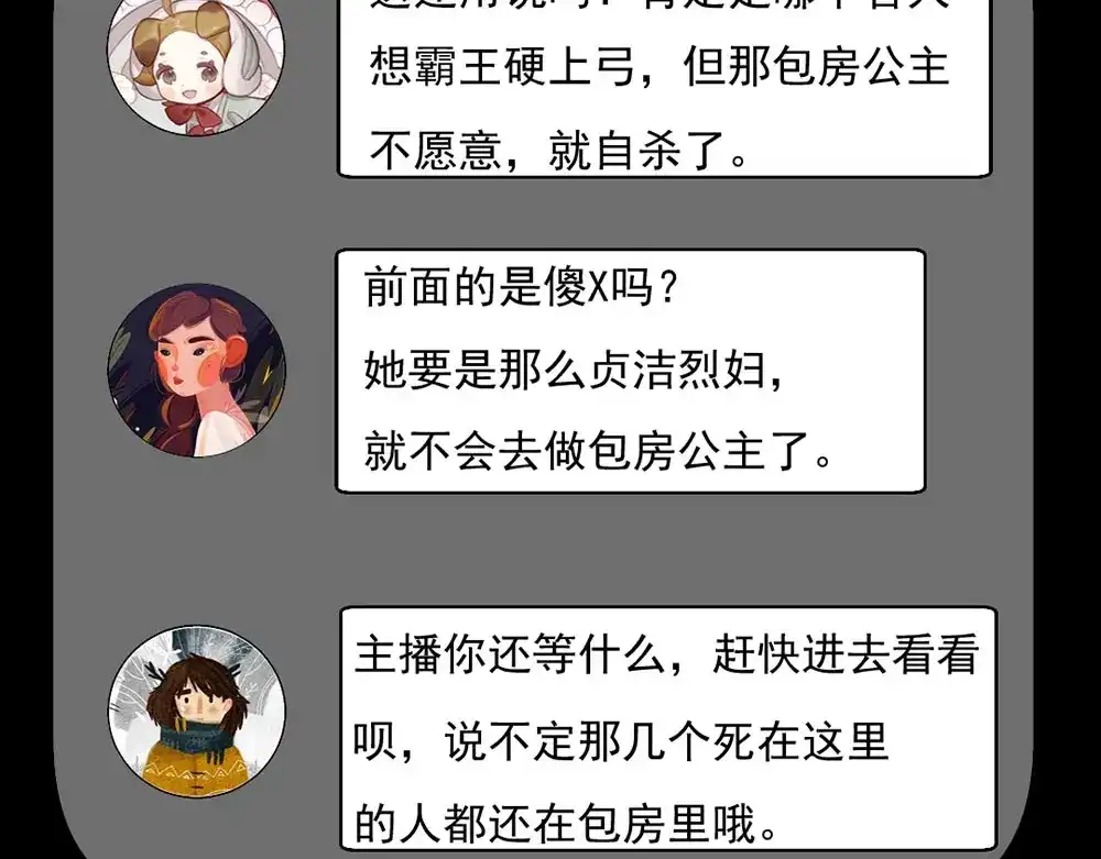 《恐怖女主播》第27话 KTV惊魂夜 第54页
